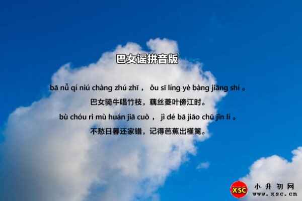 巴女谣拼音版注音,翻译,赏析(于鹄)