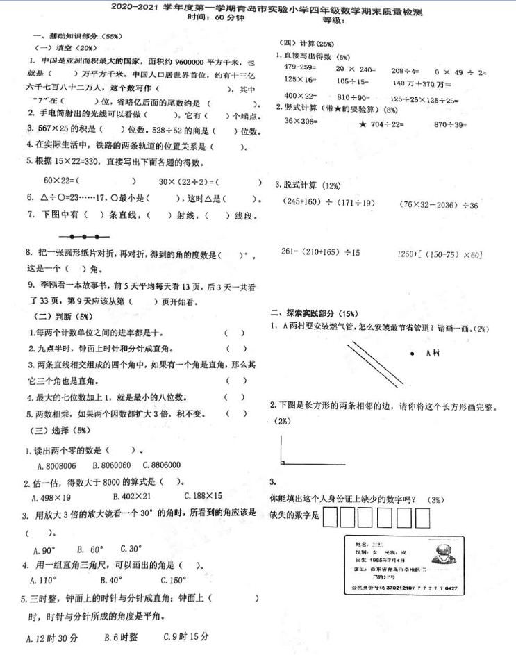 2021小学四年级上册数学期末考试试卷及答案(青岛市实验小学)