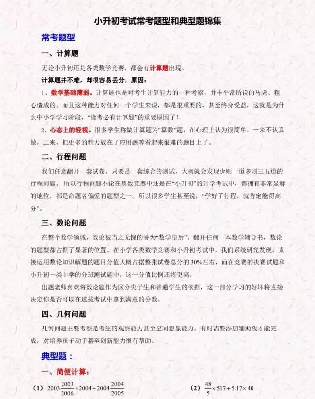 历年小升初数学考试多次重复出现的题型