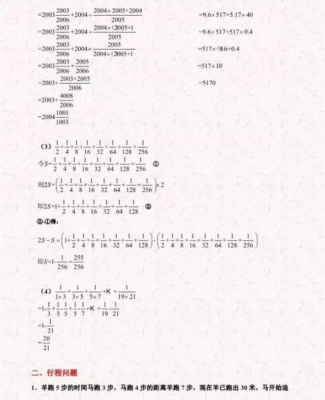 历年小升初数学考试多次重复出现的题型