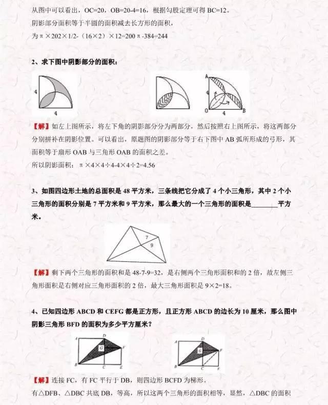 历年小升初数学考试多次重复出现的题型