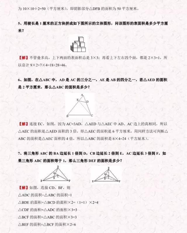 历年小升初数学考试多次重复出现的题型