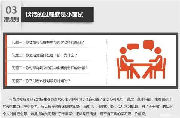 小学升初中学校招生潜规则：好班不代表是最好的班