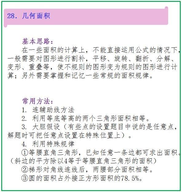 小升初考试常见的奥数题型分析