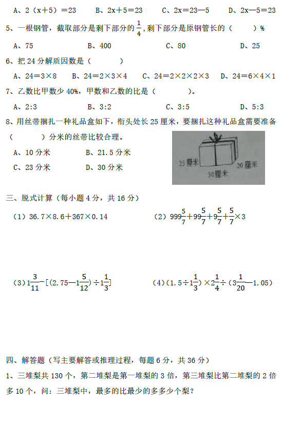 2017年小升初数学考试试卷（青竹湖湘一外国语学校真题）