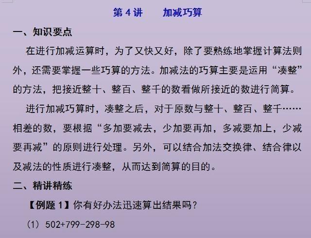 小升初数学考试中常考的经典奥数题