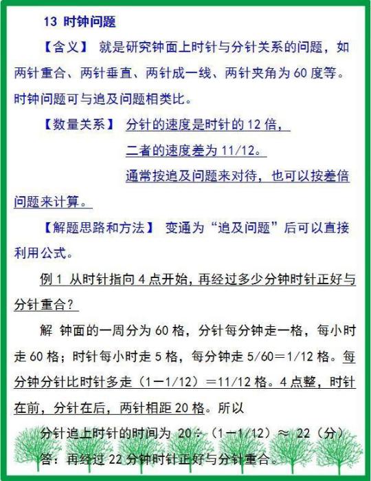 2018小升初数学考试必考的应用题题型g