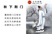 秋下荆门全文翻译及字词句解释（李白）