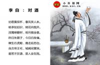 李白对酒全文翻译及字词句解释