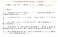 2018小升初数学考试模拟试卷（人教版第二套）