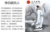 李白胡无人全文翻译及字词句解释