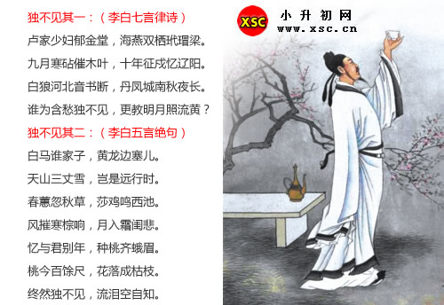 李白独不见一共有几首（无言绝句和七言律诗一共两首）