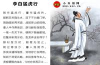 李白猛虎行全文翻译及字词句解释