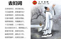 去妇词全文翻译及字词句解释（李白）