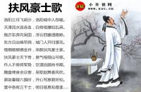 扶风豪士歌全文翻译及字词句解释（李白）