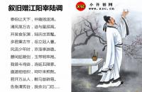 叙旧赠江阳宰陆调全文翻译及字词句解释（李白）