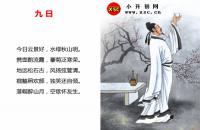 九日全文翻译及字词句解释（李白）