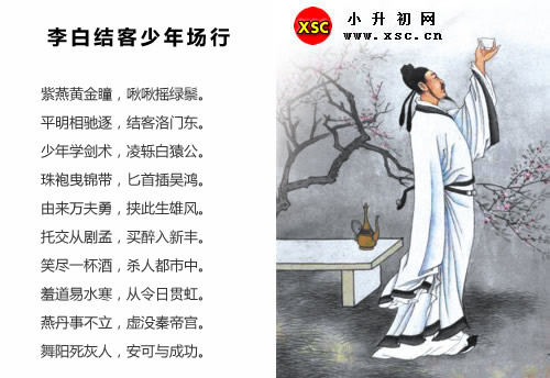 李白结客少年场行.jpg