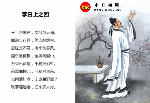 李白上之回.jpg