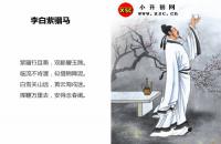 李白紫骝马全文翻译及字词句解释