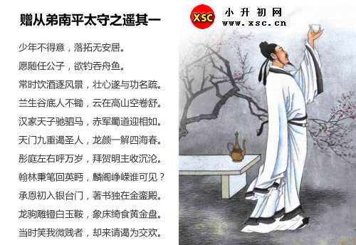 赠从弟南平太守之遥其一.jpg