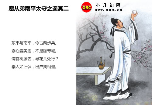 赠从弟南平太守之遥其二.jpg