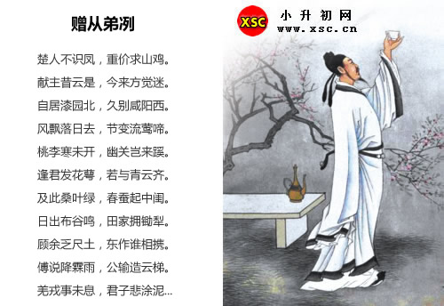 《赠从弟冽》表达了李白怎样的思想感情.jpg