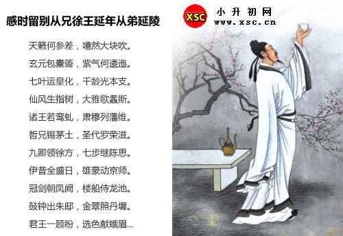 感时留别从兄徐王延年从弟延陵.jpg