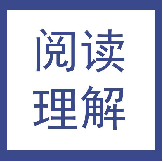 小学语文阅读题应该如何抓分（小升初阅读理解提升技巧）