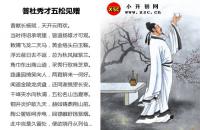 答杜秀才五松见赠全文翻译及字词句解释（李白）