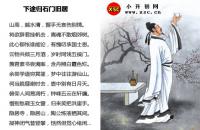 下途归石门旧居全文翻译及字词句解释（李白）