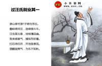 过汪氏别业二首全文翻译及字词句解释（李白）