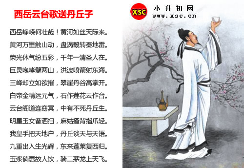 西岳云台歌送丹丘子.jpg