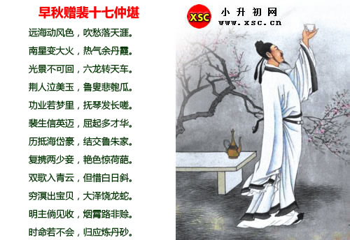 早秋赠裴十七仲堪.jpg