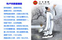 和卢侍御通塘曲全文翻译及字词句解释（李白）