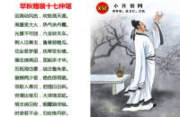 早秋赠裴十七仲堪全文翻译及字词句解释（李白）