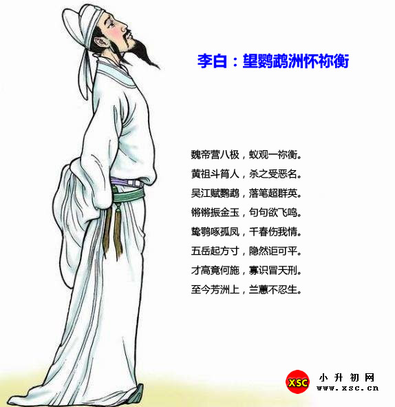 李白：望鹦鹉洲怀祢衡.jpg