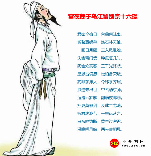 窜夜郎于乌江留别宗十六璟.jpg