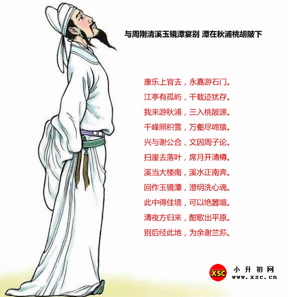 与周刚清溪玉镜潭宴别 潭在秋浦桃胡陂下.jpg