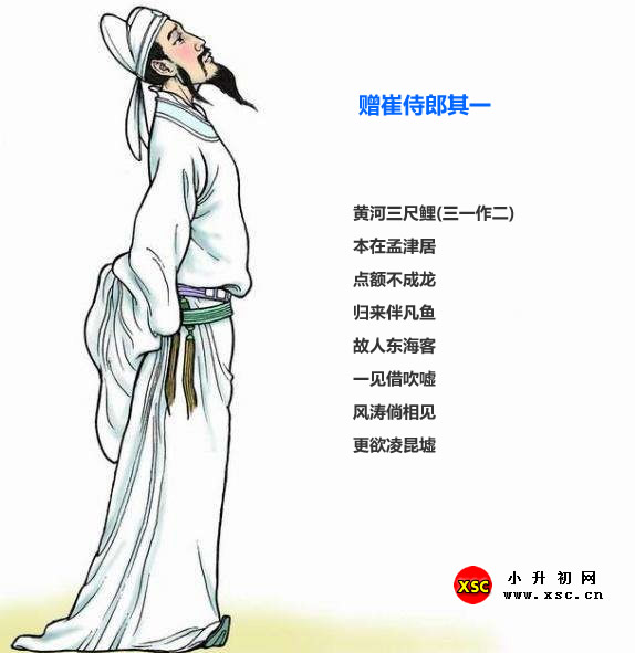 赠崔侍郎其一.jpg