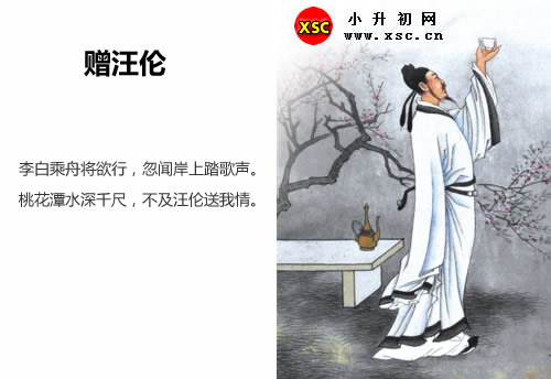 赠汪伦全文翻译及字词句解释（李白）