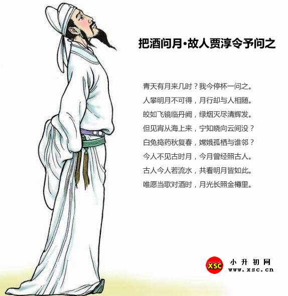 把酒问月·故人贾淳令予问之全文翻译及字词句解释（李白）