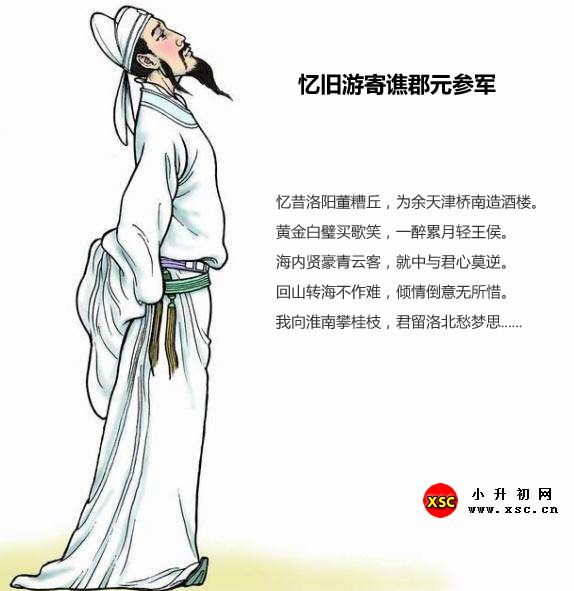 忆旧游寄谯郡元参军全文翻译及字词句解释（李白）