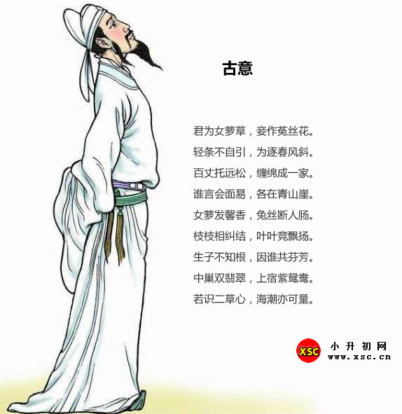 古意全文翻译及字词句解释（李白）