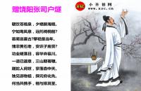 赠饶阳张司户燧全文翻译及字词句解释（李白）