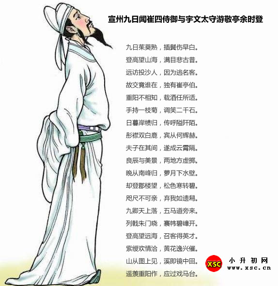 宣州九日闻崔四侍御与宇文太守游敬亭余时登.jpg