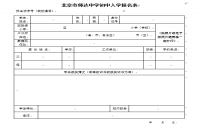 2018年北京师达中学初中招生报名时间公布