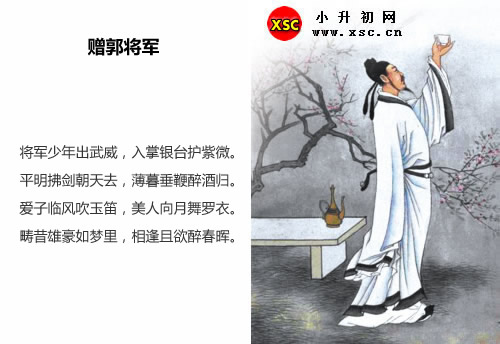 赠郭将军.jpg