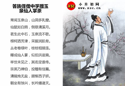 答族侄僧中孚赠玉泉仙人掌茶.jpg