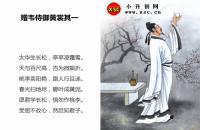 赠韦侍御黄裳其一全文翻译及字词句解释（李白）